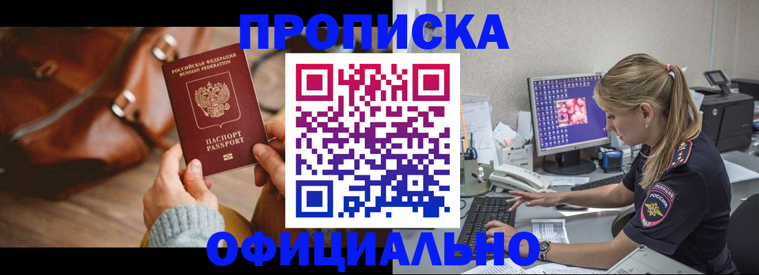прописка штамп в Снежинске